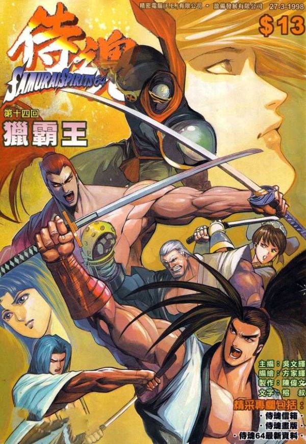 Samurai Spirits 64 14 Reviews