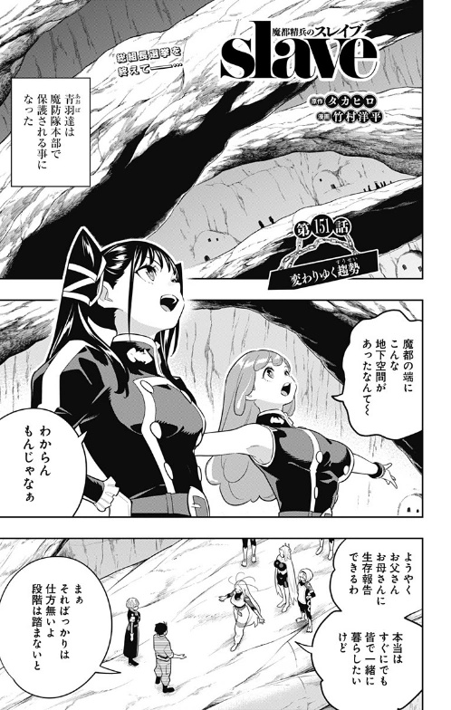 魔都精兵のスレイブ (Chained Soldier) #151 Reviews