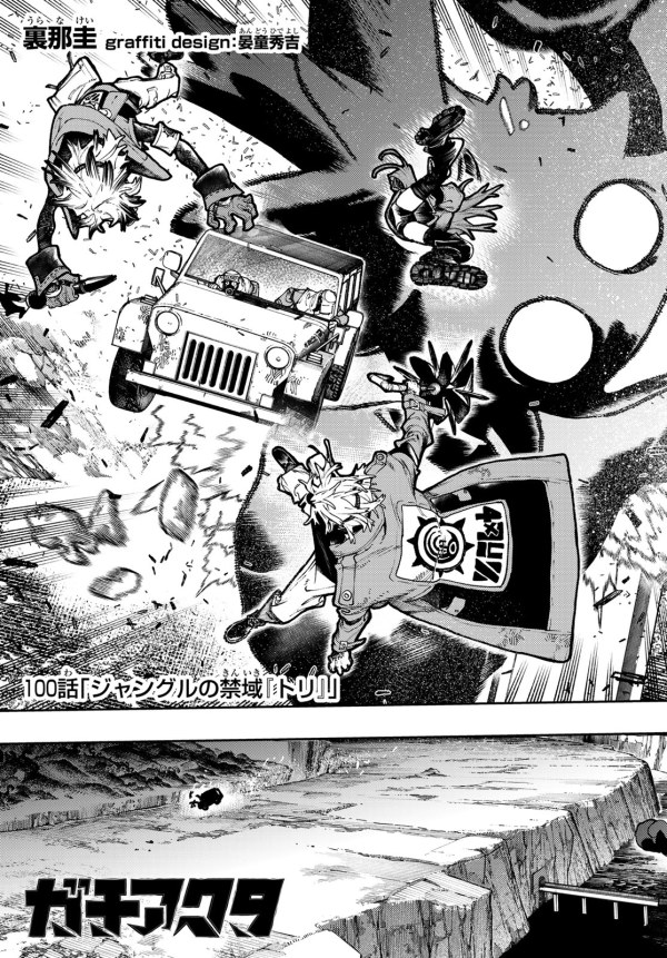 ガチアクタ (Gachiakuta) #100 Reviews