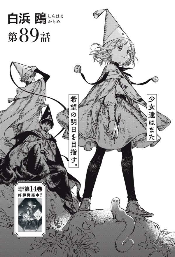 とんがり帽子のアトリエ (Tongari Boushi no Atelier) #89 Reviews