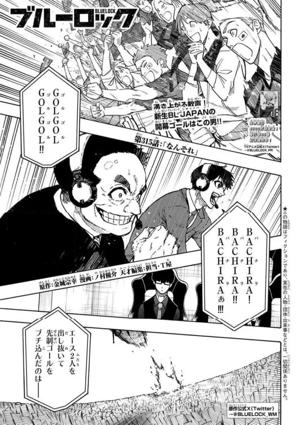 ブルーロック (Blue Lock) #315 Reviews