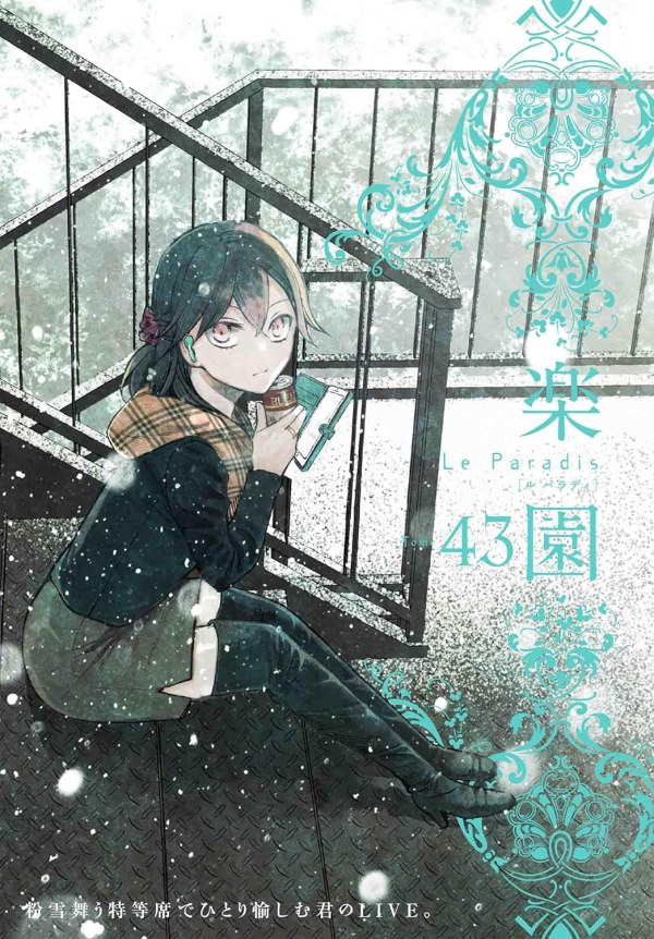 楽園 Le Paradis #43 Reviews