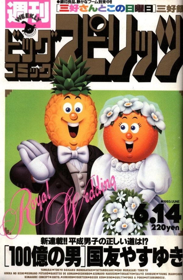 週刊ビッグコミックスピリッツ (Weekly Big Comic Spirits) 1993 #26