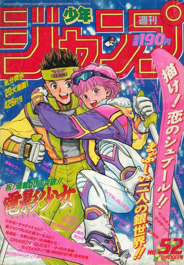 週刊少年ジャンプ (Weekly Shonen Jump) 1990 #52 Reviews