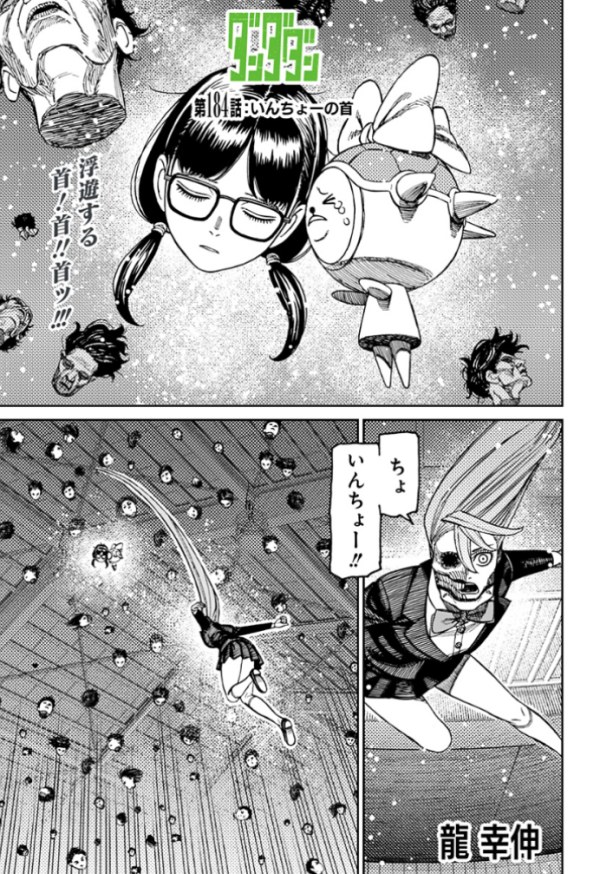 ダンダダン (Dandadan) #184 Reviews