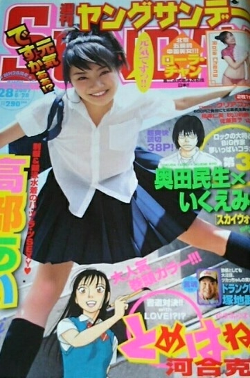 週刊ヤングサンデー (Weekly Young Sunday) 2007 #28 Reviews