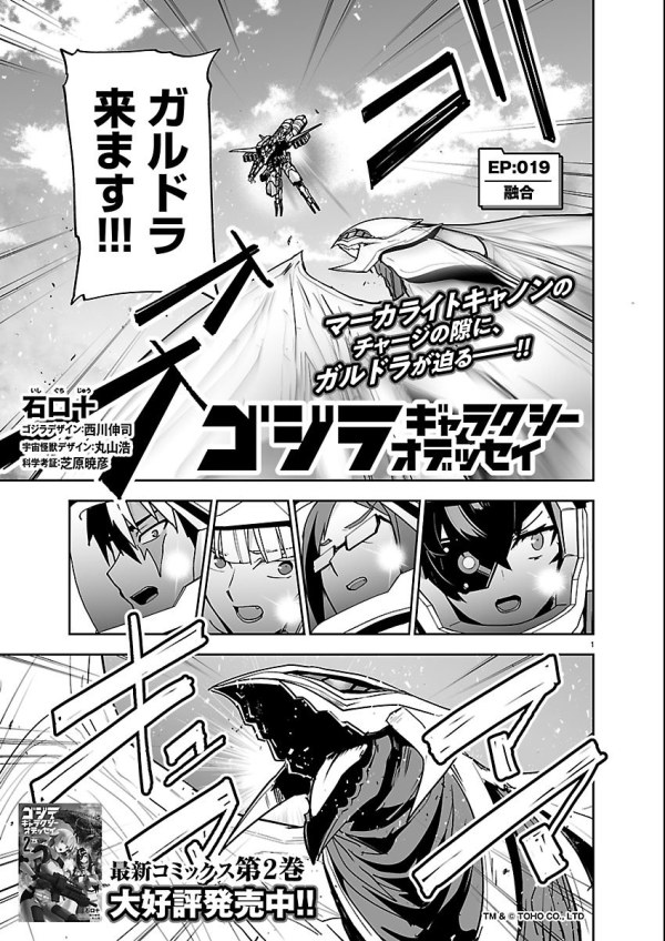 ゴジラ ギャラクシーオデッセイ (Godzilla Galaxy Odyssey) #19 Reviews