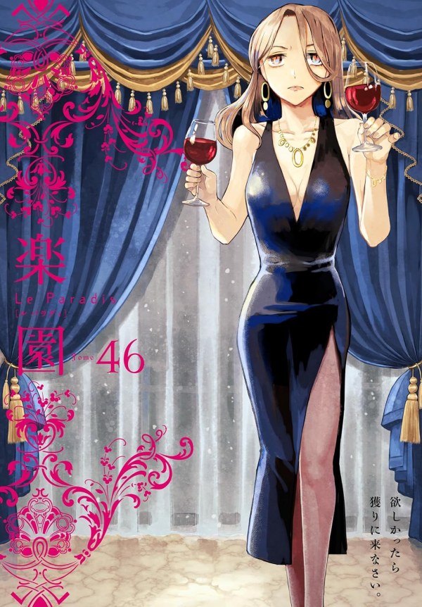 楽園 Le Paradis #46 Reviews