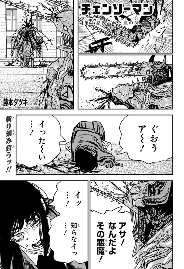 チェンソーマン 第二部 (Chainsaw Man) #227 Reviews