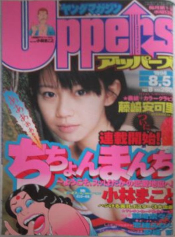 ヤングマガジンアッパーズ (Young Magazine Uppers) 1998 #8 Reviews