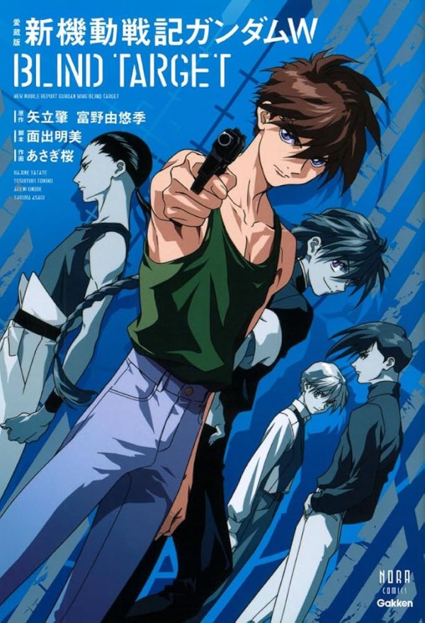 新機動戦記ガンダムW EPISODE ZERO　BLIND TARGET 愛蔵版 新機動戦記ガンダムW BLIND TARGET (Mobile Suit Gundam Wing