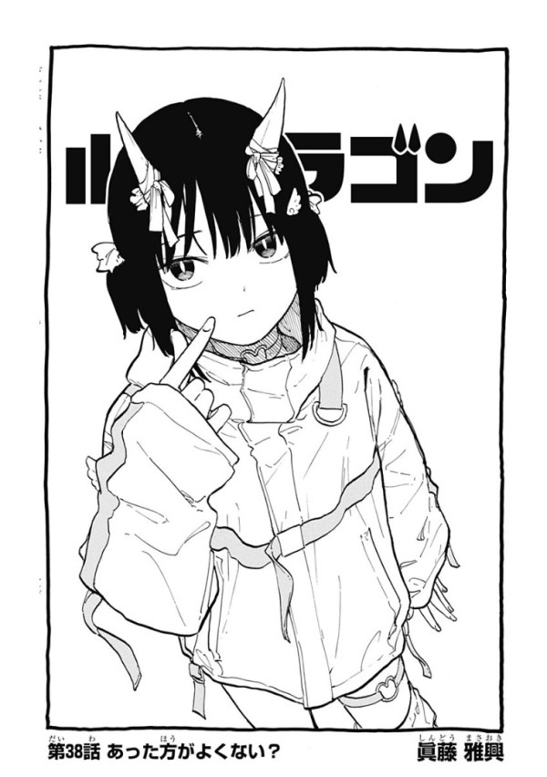ルリドラゴン (RuriDragon) #38 Reviews