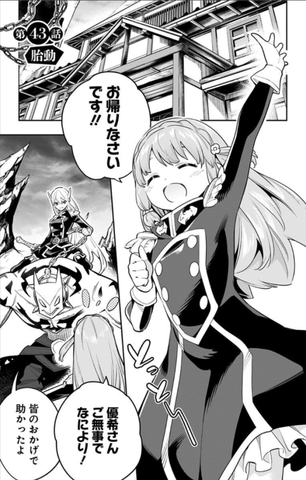 魔都精兵のスレイブ #43 Reviews