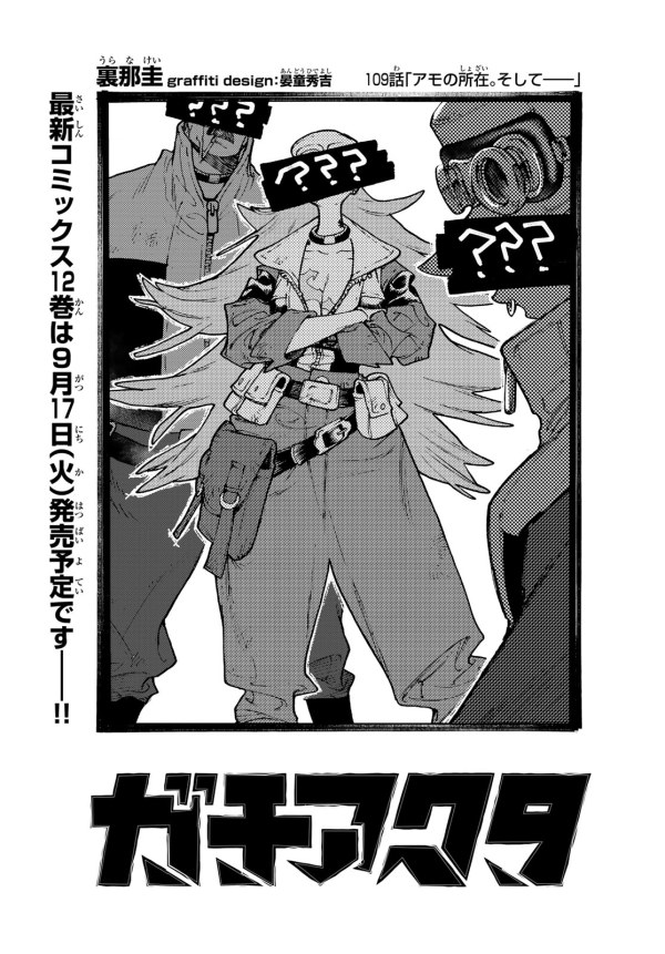 ガチアクタ (Gachiakuta) #109 Reviews