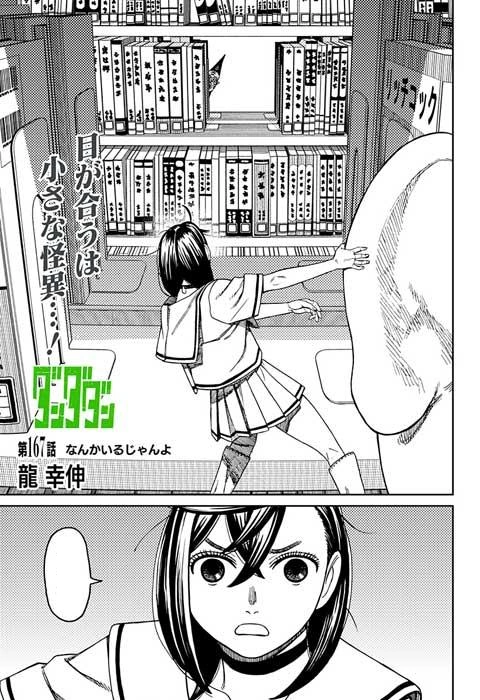 ダンダダン (Dandadan) #167 Reviews