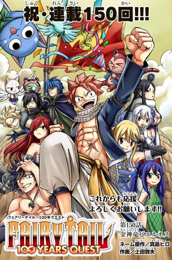 フェアリーテイル 100年クエスト (Fairy Tail: 100 Years Quest
