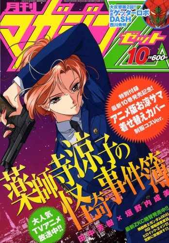 月刊マガジンZ (Monthly Magazine Z) 2008 #10 Reviews