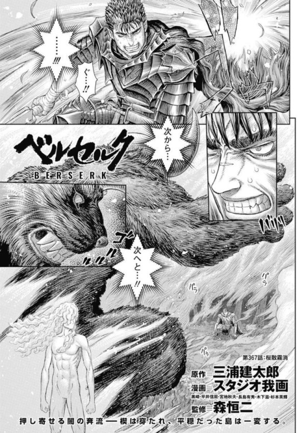 ベルセルク (Berserk) #367 Reviews