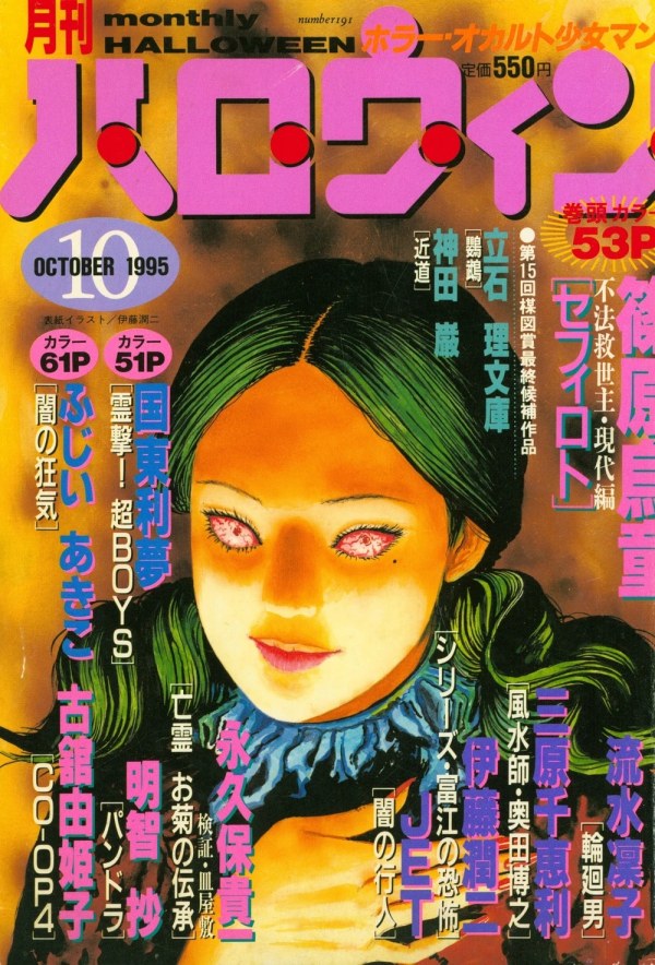 月刊ハロウィン (Monthly Halloween) 1995 #10 Reviews