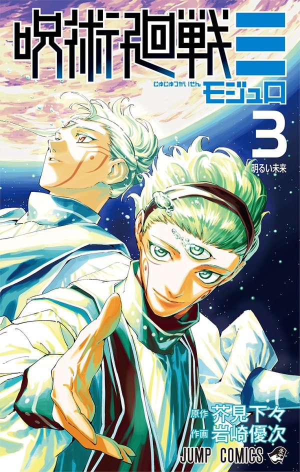 呪術廻戦≡ (Jujutsu Kaisen Modulo) Vol. 3 TP Reviews