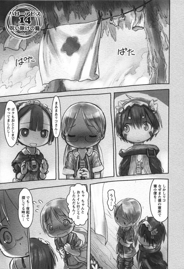 メイドインアビス (Made in Abyss) #14 Reviews
