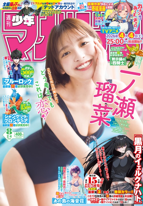 週刊少年マガジン (Weekly Shonen Magazine) 2026 #8 Reviews