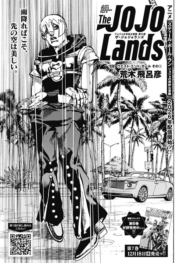 ジョジョの奇妙な冒険, Part 9: ザ・ジョジョランズ (JoJo's Bizarre