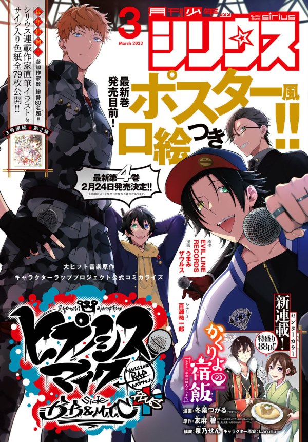 月刊少年シリウス (Monthly Shonen Sirius) 2023 #3 Reviews