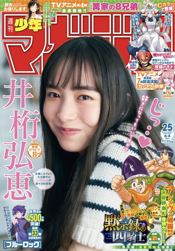 週刊少年マガジン (Weekly Shonen Magazine) 2025 #25 Reviews