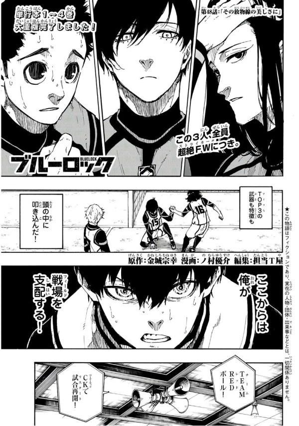 ブルーロック (Blue Lock) #48 Reviews