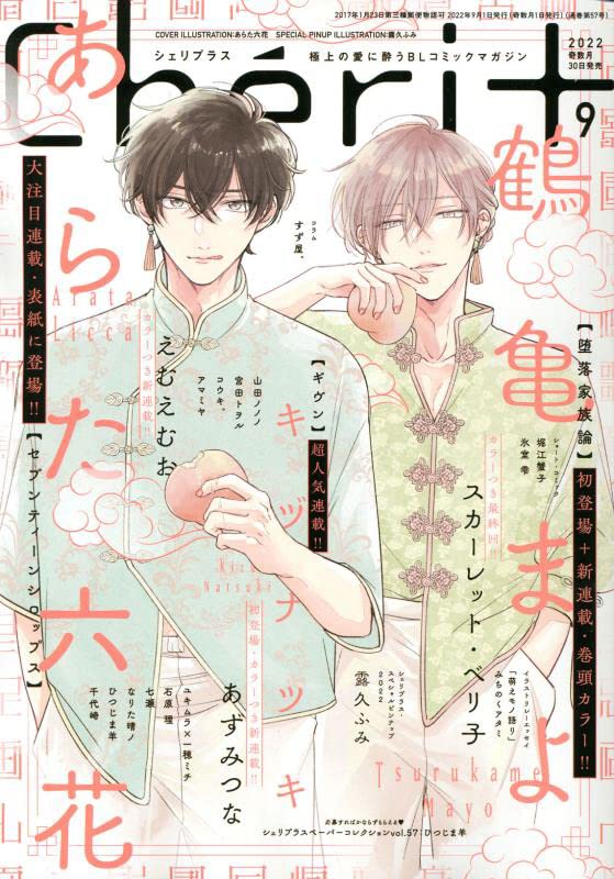 シェリプラス (Cheri+) 2022 #5 Reviews