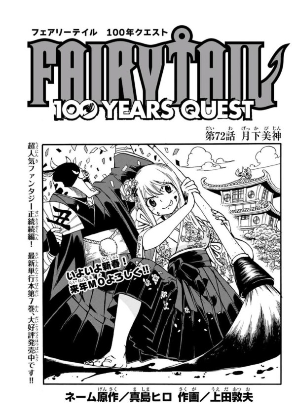 フェアリーテイル 100年クエスト (Fairy Tail: 100 Years Quest