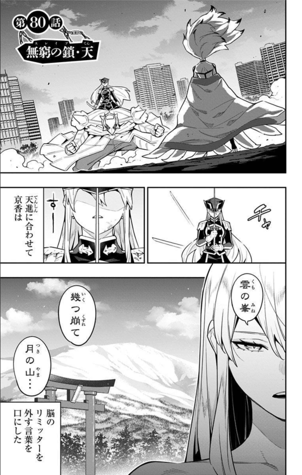 魔都精兵のスレイブ (Chained Soldier) #80 Reviews