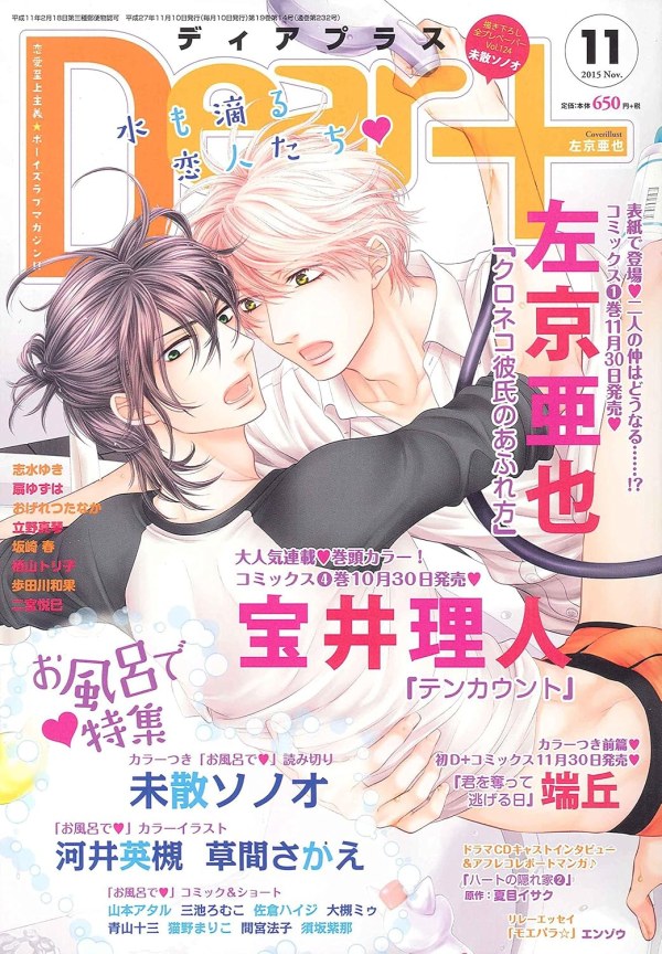 ディアプラス (Dear+) 2015 #11 Reviews