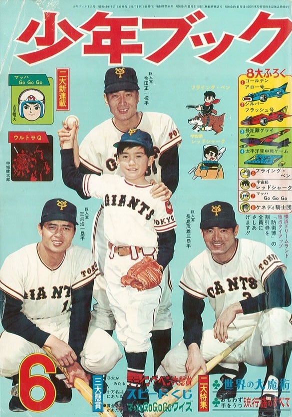 少年ブック (Shonen Book) 1966 #6 Reviews