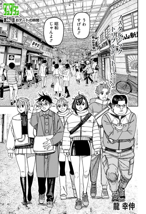 ダンダダン (Dandadan) #229 Reviews