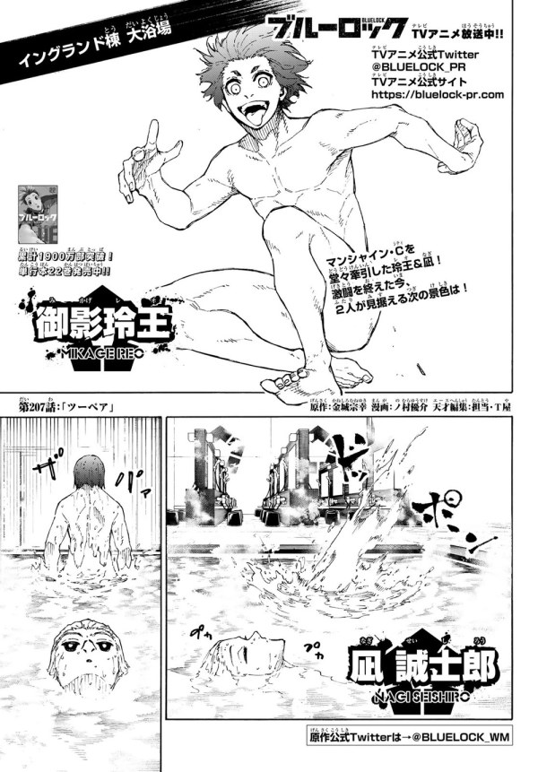 ブルーロック (Blue Lock) #207 Reviews