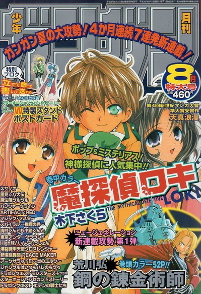 月刊少年ガンガン (Monthly Shonen Gangan) 2001 #8 Reviews