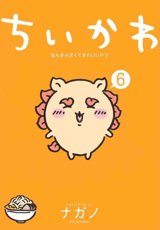 ちいかわ (Chiikawa) Vol. 6 TP Reviews
