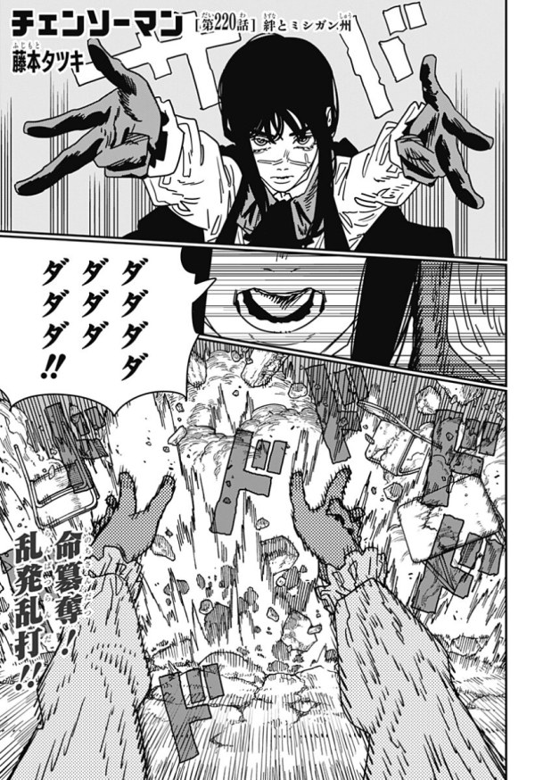 チェンソーマン 第二部 (Chainsaw Man) #220 Reviews