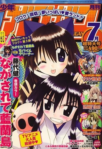 月刊少年ガンガン (Monthly Shonen Gangan) 2007 #7 Reviews