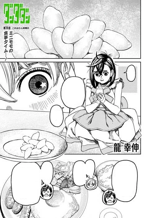 ダンダダン (Dandadan) #166 Reviews