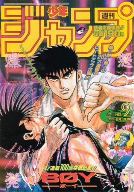週刊少年ジャンプ (Weekly Shonen Jump) 1995 #9 Reviews