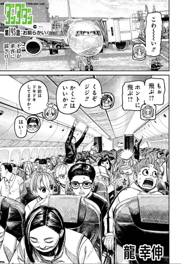 ダンダダン (Dandadan) #193 Reviews