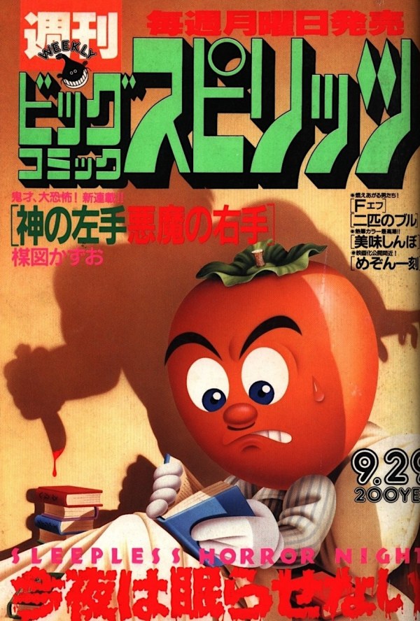 週刊ビッグコミックスピリッツ (Weekly Big Comic Spirits) 1986 #31
