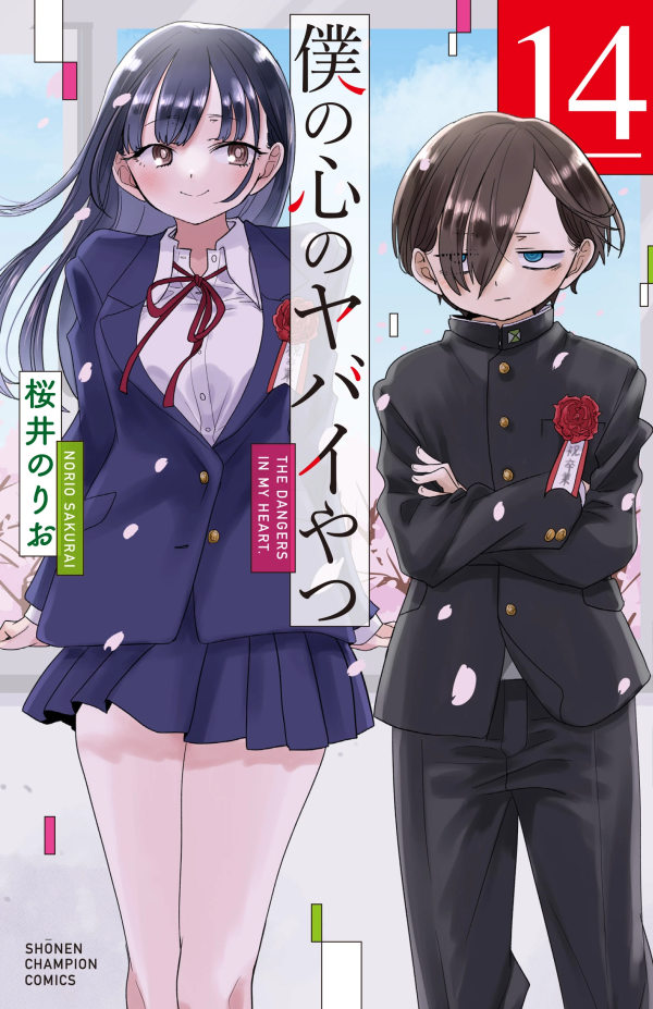 僕の心のヤバイやつ (The Dangers in My Heart) Vol. 14 TP Preview