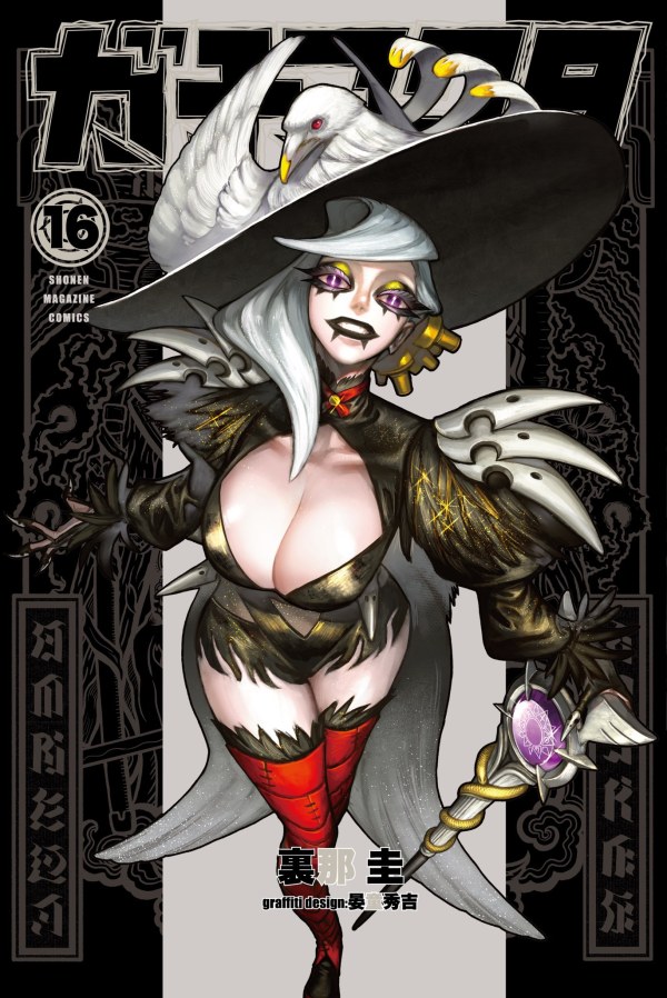 ガチアクタ (Gachiakuta) Vol. 16 TP Reviews