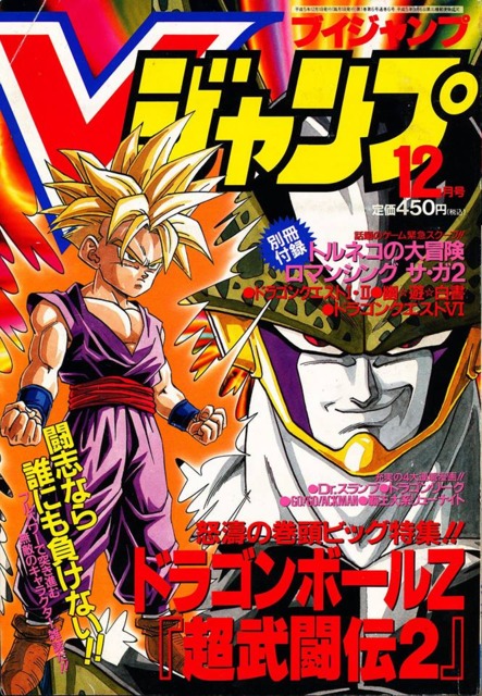 Vジャンプ (V Jump) 1993 #12 Reviews