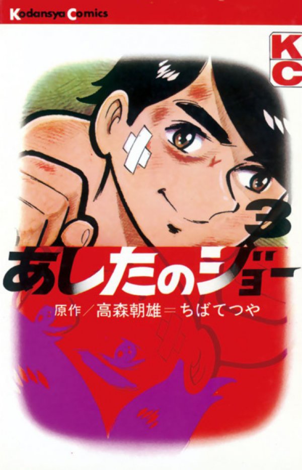 あしたのジョー あしたのジョー」連載50周年記念サイト