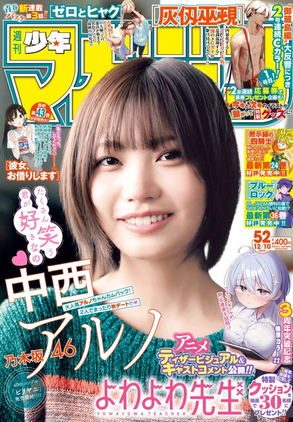 週刊少年マガジン (Weekly Shonen Magazine) 2025 #52 Reviews